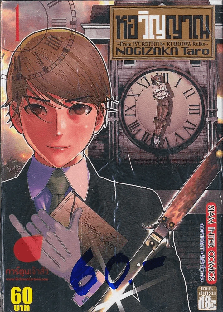 หอวิญญาณ เล่ม 1 รูปที่ 1