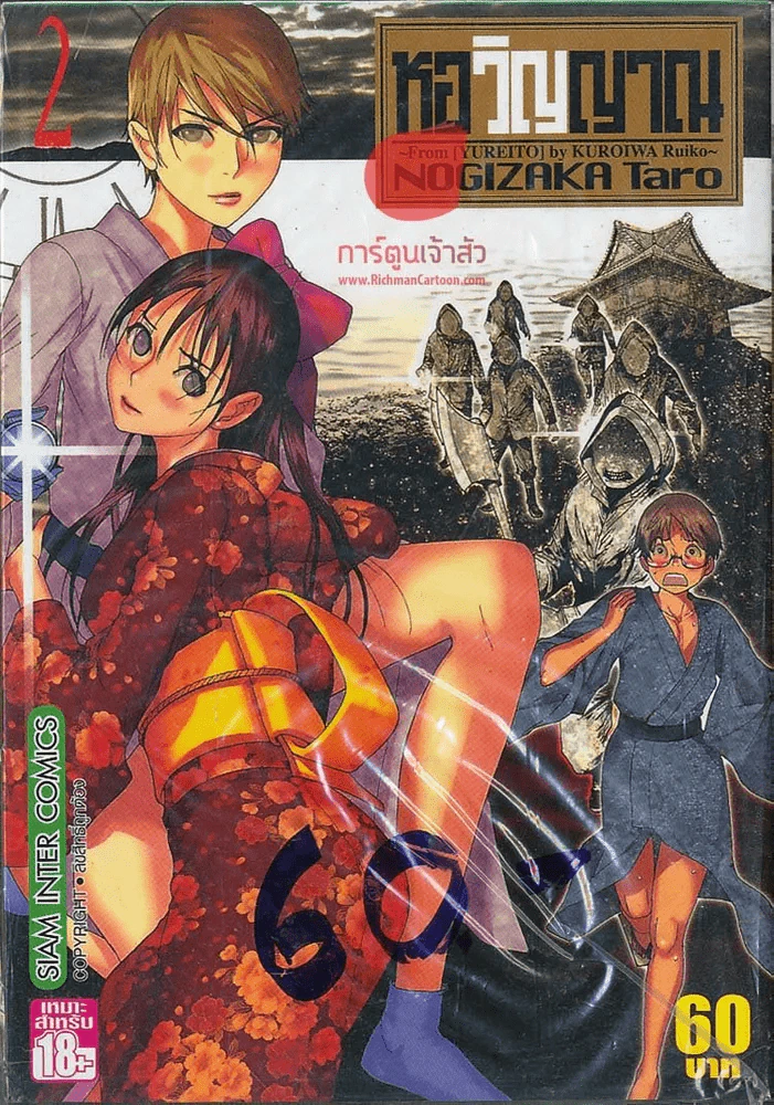 หอวิญญาณ เล่ม 2 รูปที่ 1