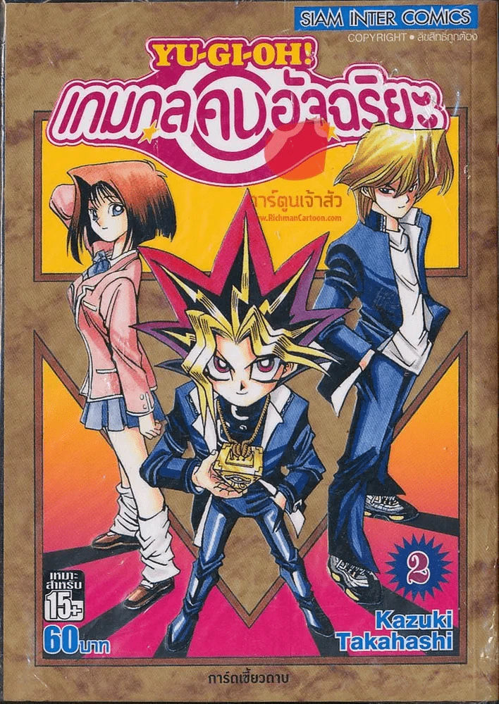 เกมกลคนอัจฉริยะ เล่ม 2 รูปที่ 1
