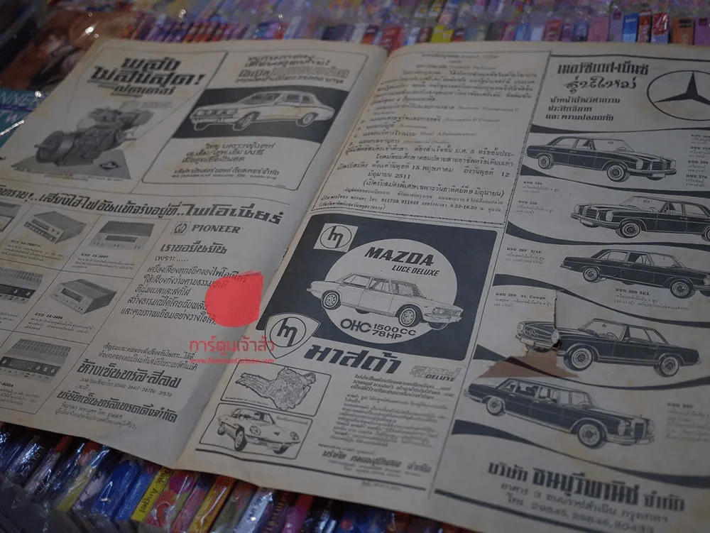 ใบแทรกนสพ.เดลินิวส์ 26 พ.ค.2511 (แผ่นหลังมีรอยขาดตามภาพ) รูปที่ 2