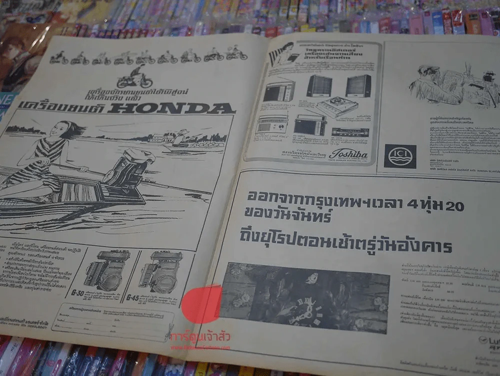 ใบแทรกนสพ.เดลินิวส์ 29 มี.ค.2510 รูปที่ 2