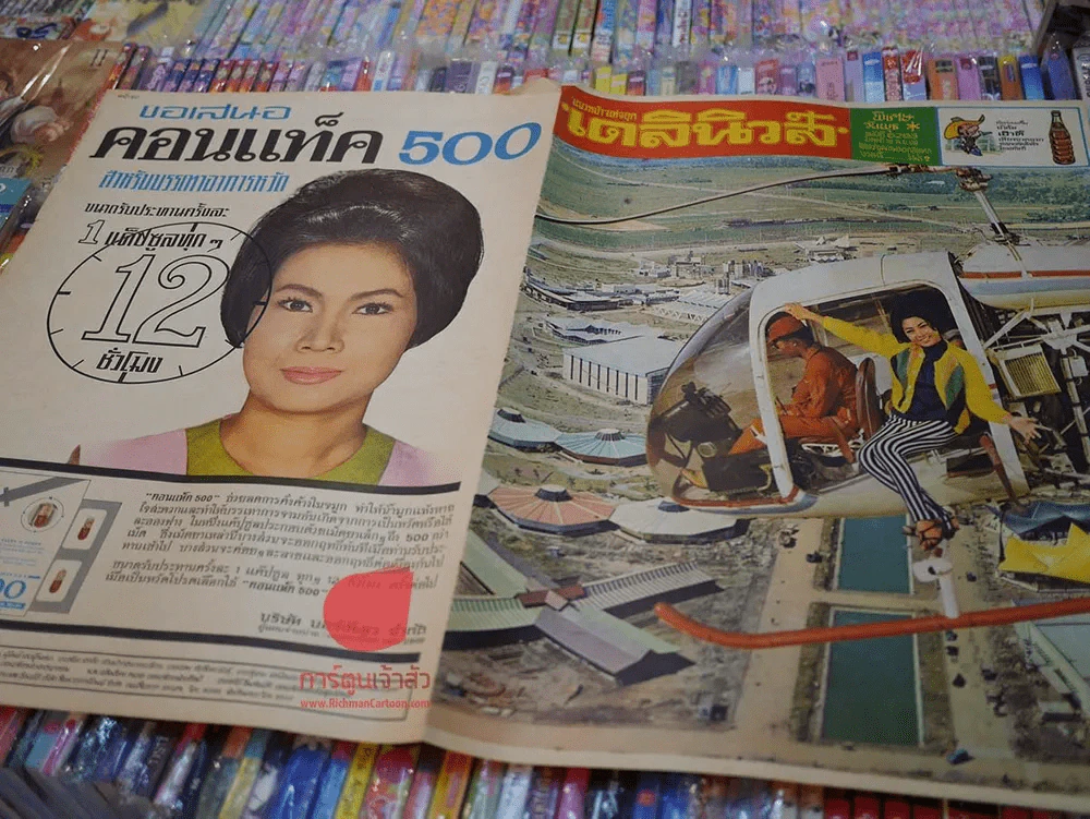 ใบแทรกนสพ.เดลินิวส์ 16 พ.ย.2509 รูปที่ 2
