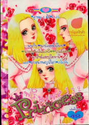 Princess พรินเซส 132 รูปที่ 1