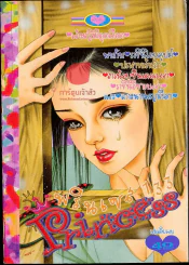 Princess พรินเซส 133 รูปที่ 1