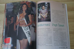 Miss Thailand World 1997 ธัญญา สื่อสันติสุข สี่สีทั้งเล่ม รูปที่ 8