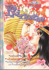 Princess พรินเซส 47 รูปที่ 1