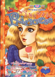 Princess พรินเซส 66 รูปที่ 1