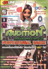Audition Online Dance Battle รูปที่ 1