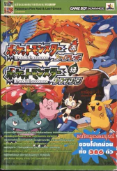Pokemon Fire Red & Leaf Green รูปที่ 1