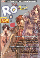 Ro School Series 6 เส้นทางสู่ High Class รูปที่ 1