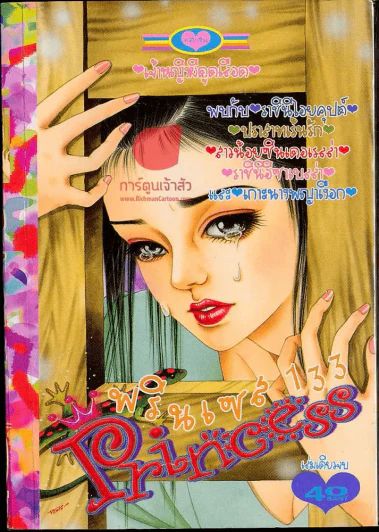 Princess พรินเซส 133 รูปที่ 1