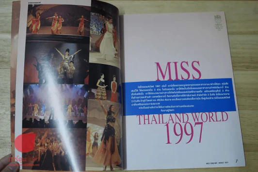 Miss Thailand World 1997 ธัญญา สื่อสันติสุข สี่สีทั้งเล่ม รูปที่ 3