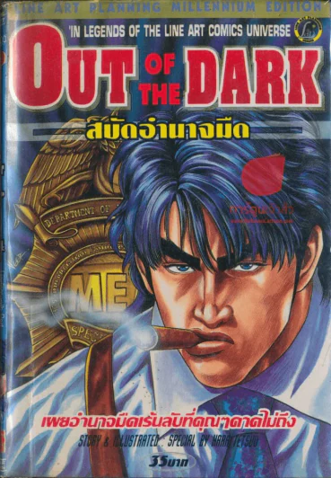 Out Of The Dark สบัดอำนาจมืด รูปที่ 1