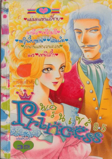 Princess พรินเซส 85 รูปที่ 1