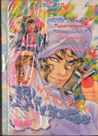 Princess พรินเซส 44 รูปที่ 1
