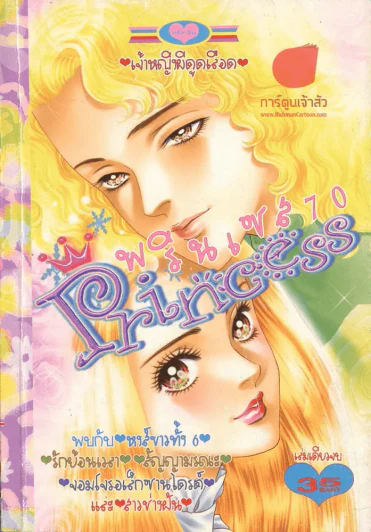 Princess พรินเซส 70 รูปที่ 1