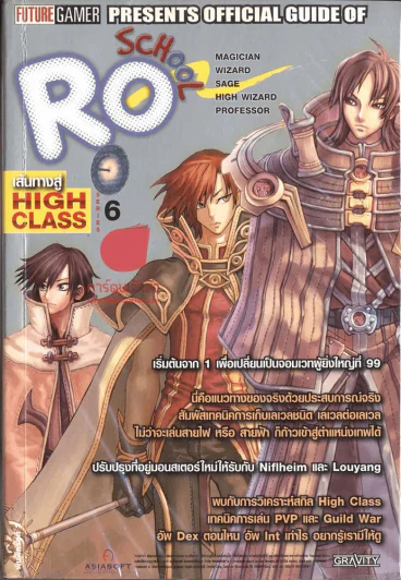 Ro School Series 6 เส้นทางสู่ High Class รูปที่ 1