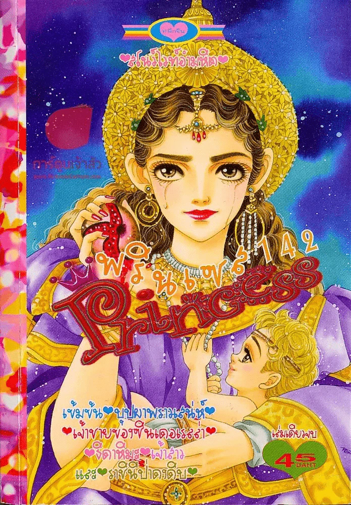 Princess พรินเซส 142 รูปที่ 1