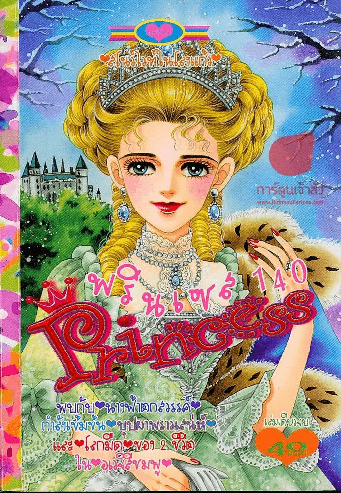 Princess พรินเซส 140 รูปที่ 1