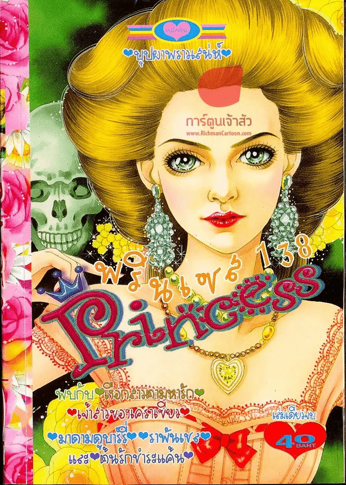 Princess พรินเซส 138 รูปที่ 1