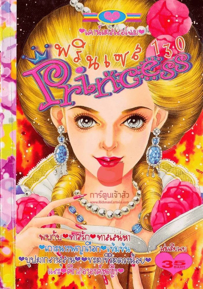 Princess พรินเซส 130 รูปที่ 1