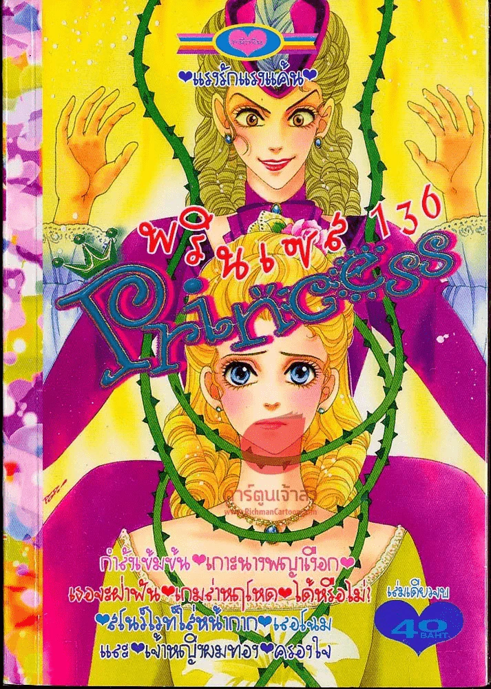 Princess พรินเซส 136 รูปที่ 1