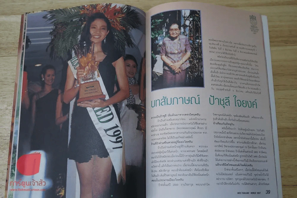 Miss Thailand World 1997 ธัญญา สื่อสันติสุข สี่สีทั้งเล่ม รูปที่ 8