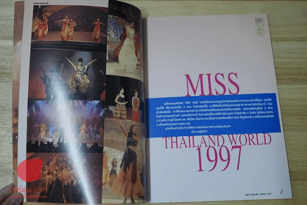 Miss Thailand World 1997 ธัญญา สื่อสันติสุข สี่สีทั้งเล่ม รูปที่ 3