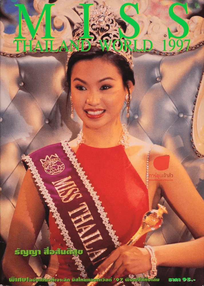 Miss Thailand World 1997 ธัญญา สื่อสันติสุข สี่สีทั้งเล่ม รูปที่ 1