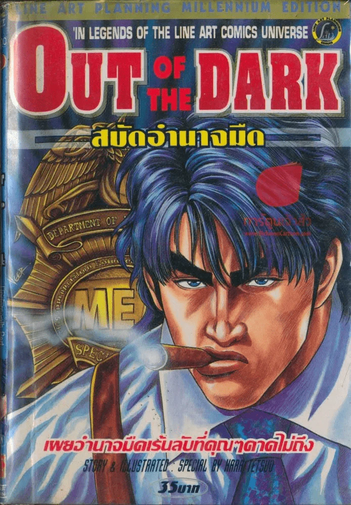 Out Of The Dark สบัดอำนาจมืด รูปที่ 1
