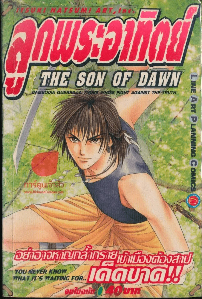 ลูกพระอาทิตย์ The Son Of Dawn รูปที่ 1