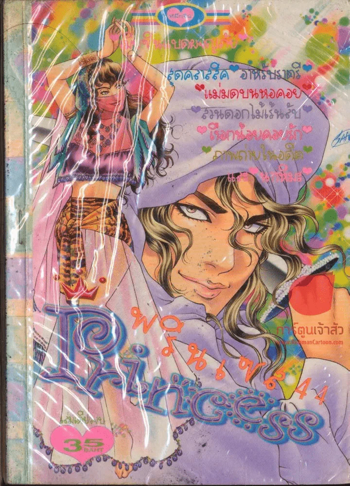 Princess พรินเซส 44 รูปที่ 1