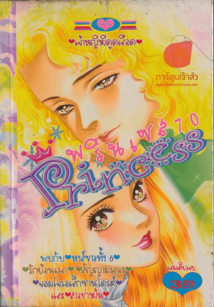 Princess พรินเซส 70 รูปที่ 1