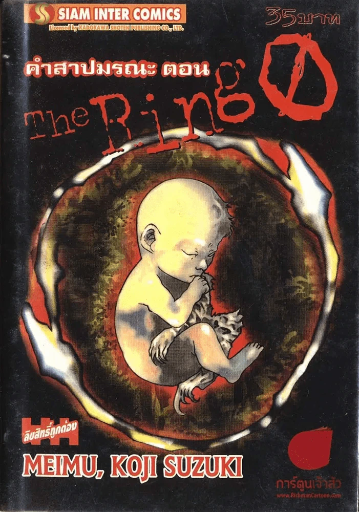 คำสาปมรณะ ตอน The Ring 0 รูปที่ 1