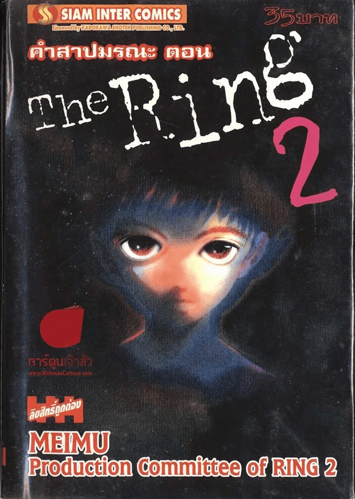 คำสาปมรณะ ตอน The Ring 2 รูปที่ 1
