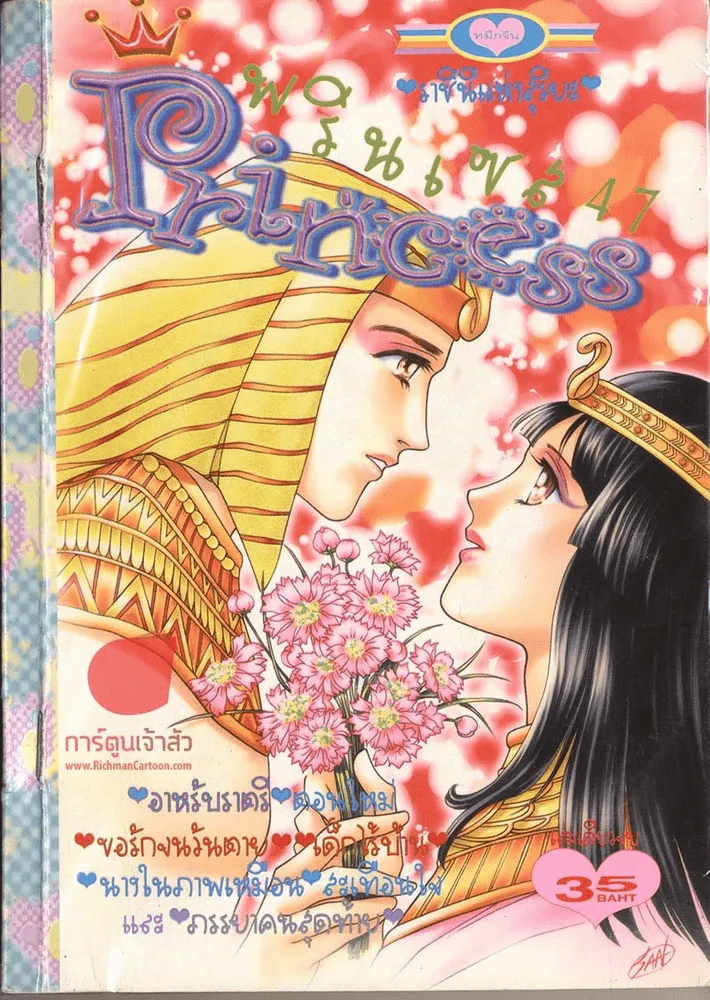 Princess พรินเซส 47 รูปที่ 1