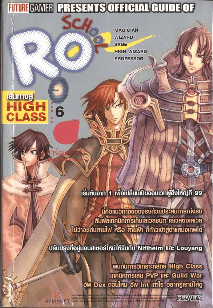 Ro School Series 6 เส้นทางสู่ High Class รูปที่ 1