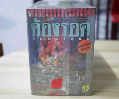 ต้องรอด 16 เล่มจบ(ขาดเล่ม 1) + เล่มพิเศษ 1 เล่ม (สภาพปานกลาง) รูปที่ 2