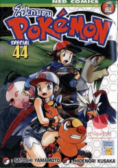Pokemon Special โปเกมอน สเปเชี่ยล เล่ม 44 รูปที่ 1