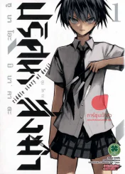 ปริศนาสั่งฆ่า เล่ม 1 รูปที่ 1