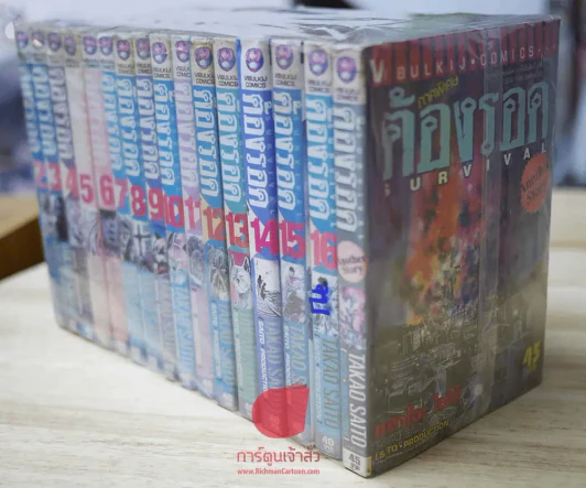 ต้องรอด 16 เล่มจบ(ขาดเล่ม 1) + เล่มพิเศษ 1 เล่ม (สภาพปานกลาง) รูปที่ 1