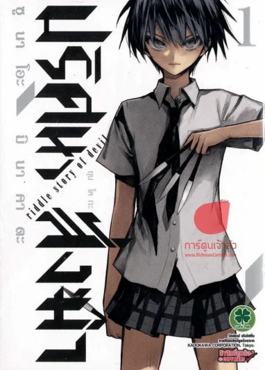 ปริศนาสั่งฆ่า เล่ม 1 รูปที่ 1