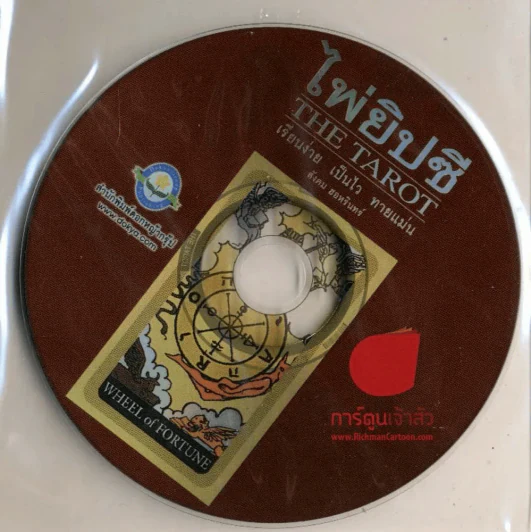 ไพ่ยิปซี The Tarot แถมฟรี CD แนะนำการทำนายด้วยตนเอง รูปที่ 4