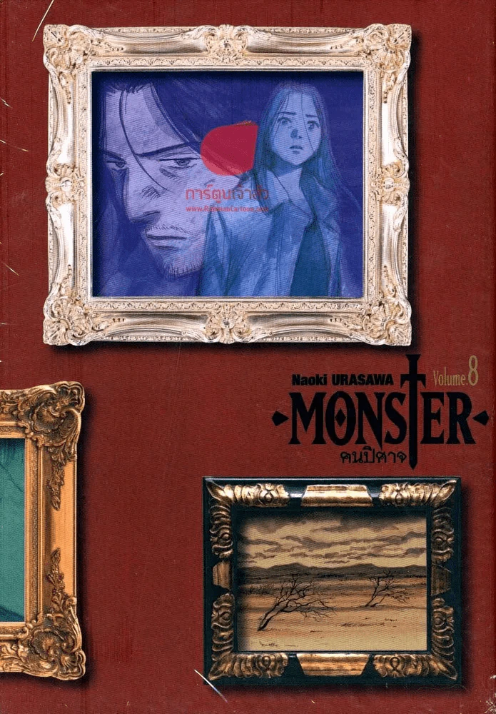 Monster คนปีศาจ เล่ม 8 ฉบับ Big Book รูปที่ 1