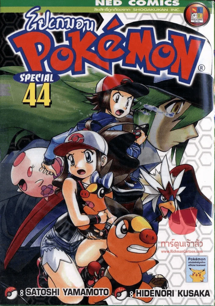 Pokemon Special โปเกมอน สเปเชี่ยล เล่ม 44 รูปที่ 1