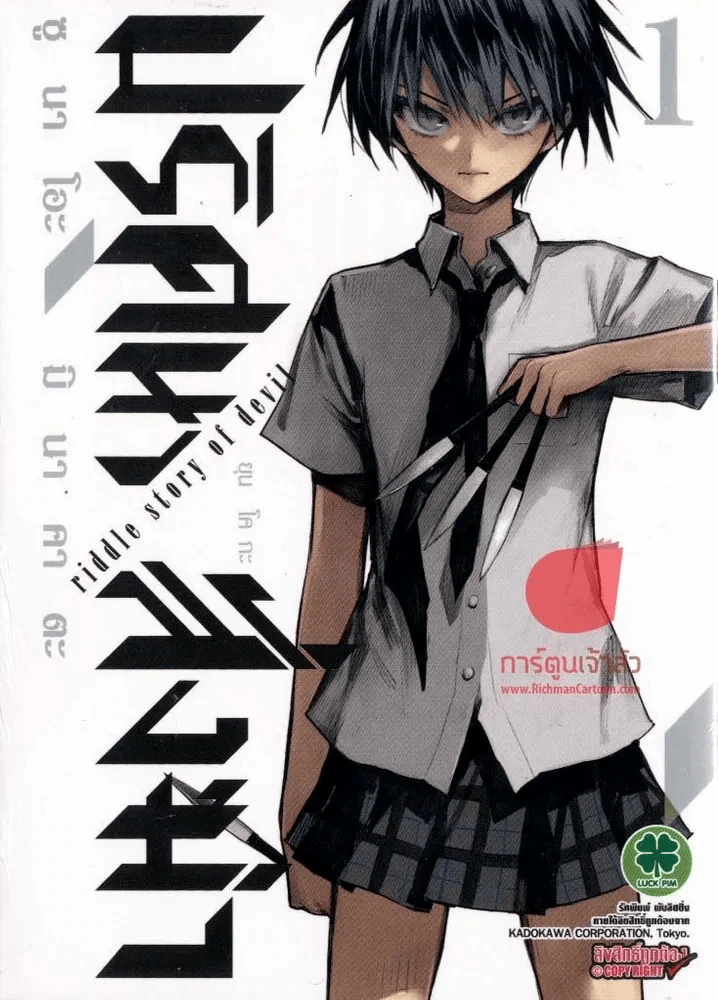 ปริศนาสั่งฆ่า เล่ม 1 รูปที่ 1
