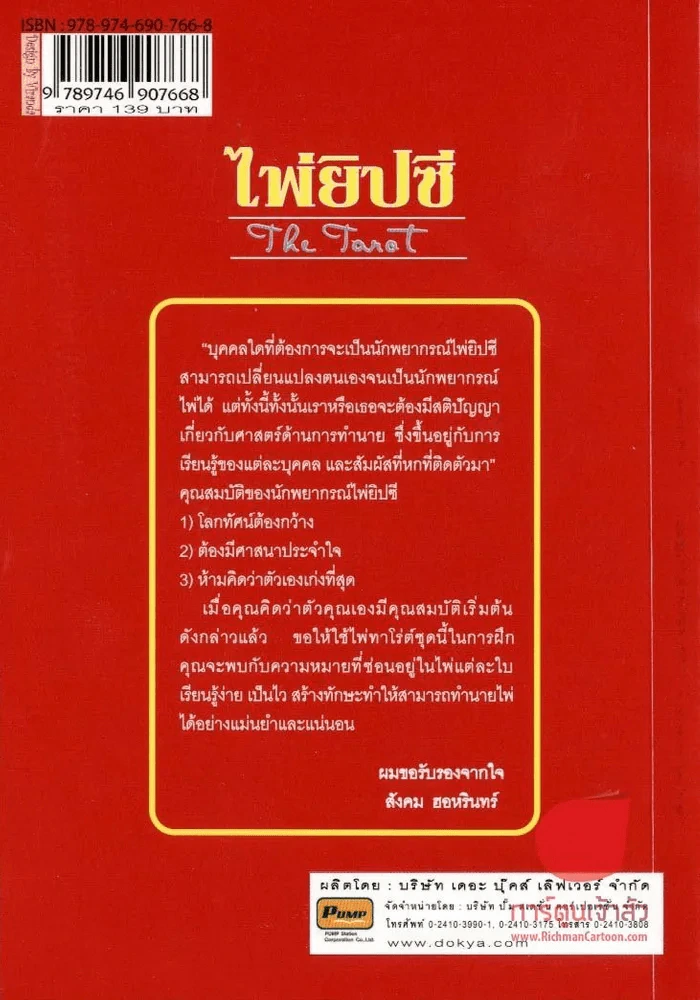 ไพ่ยิปซี The Tarot แถมฟรี CD แนะนำการทำนายด้วยตนเอง รูปที่ 3