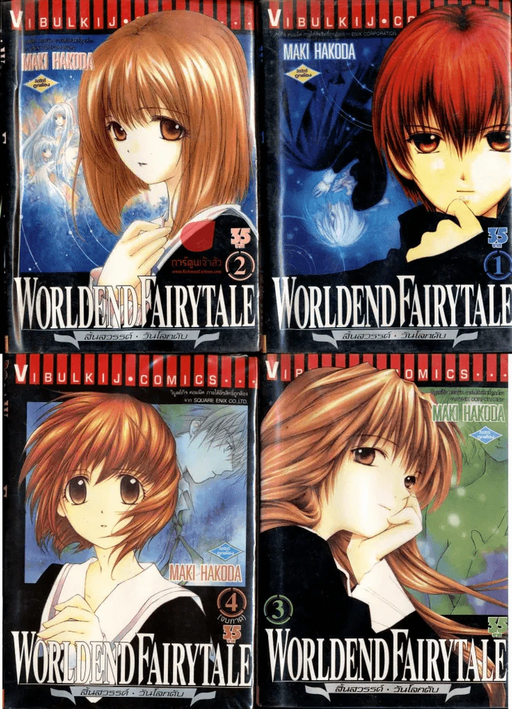 Worldend Fairytale สิ้นสวรรค์วันโลกดับ 4 เล่มจบ รูปที่ 1
