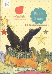 Black Swan รูปที่ 1