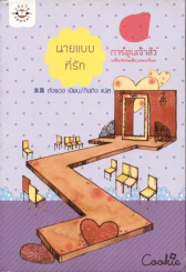 นายแบบที่รัก รูปที่ 1